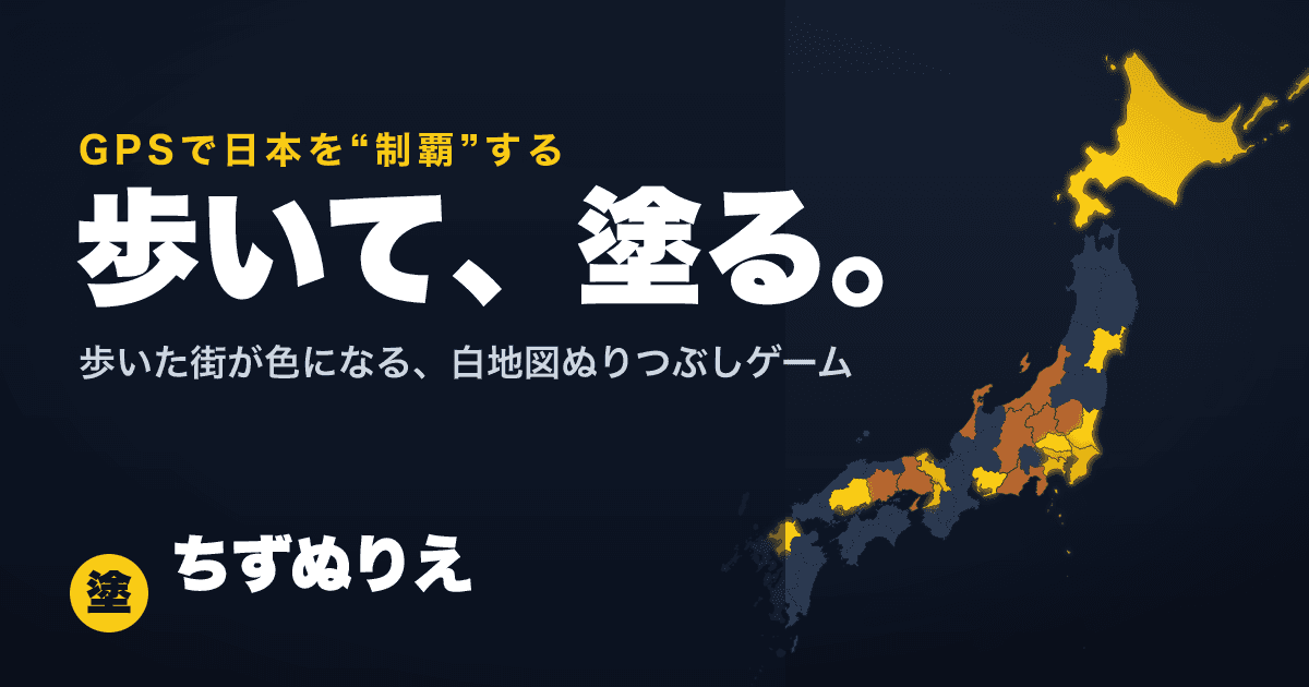 白地図の上に、訪れた場所・選んだ場所が約1km四方のマスで塗られていきます。
